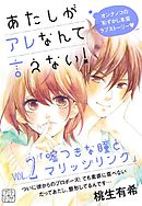 あたしがアレなんて言えない！　プチデザ（２）