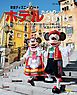 東京ディズニーリゾート　ホテルガイドブック　２０１６