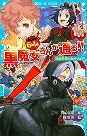 石崎洋司のレビュー一覧 漫画 無料試し読みなら 電子書籍ストア ブックライブ