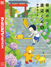 将棋の渡辺くん