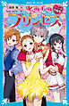 氷の上のプリンセス　スペシャル短編集