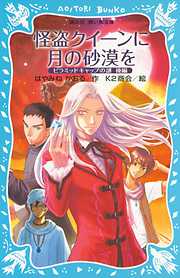 はやみねかおるのレビュー一覧 - 漫画・ラノベ（小説）・無料試し読み