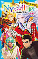 怪盗クイーン　ＮＹでお仕事を　バトルロイヤル　前編
