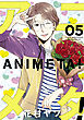 アニメタ！（５）