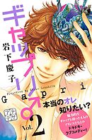 ギャップリ♂　プチデザ（２）