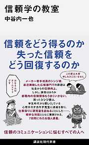 信頼学の教室