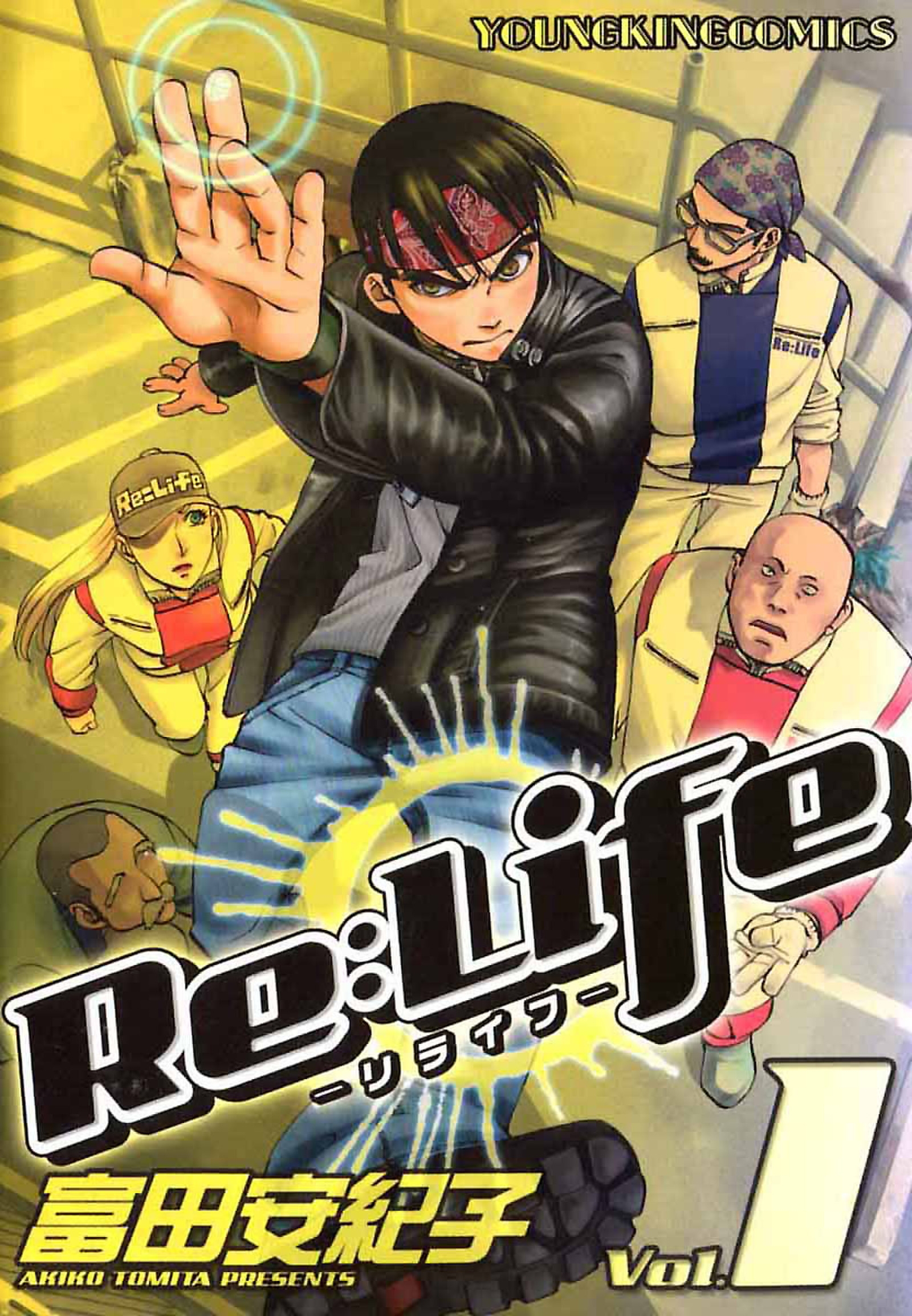Relife リライフ 富田安紀子 漫画 無料試し読みなら 電子書籍ストア ブックライブ