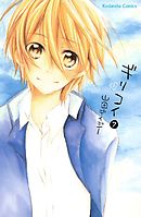 ギリコイ　分冊版（７）