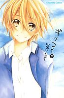 ギリコイ　分冊版（８）