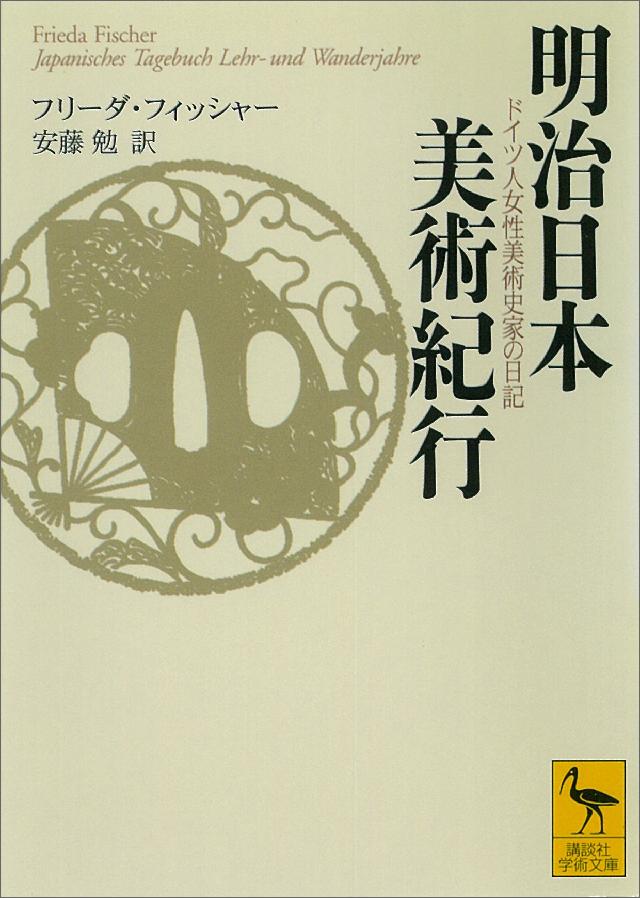 品多く ISBN:9784763019103 (監修) 横浜美術館 2019/8 大型本 伝説の大