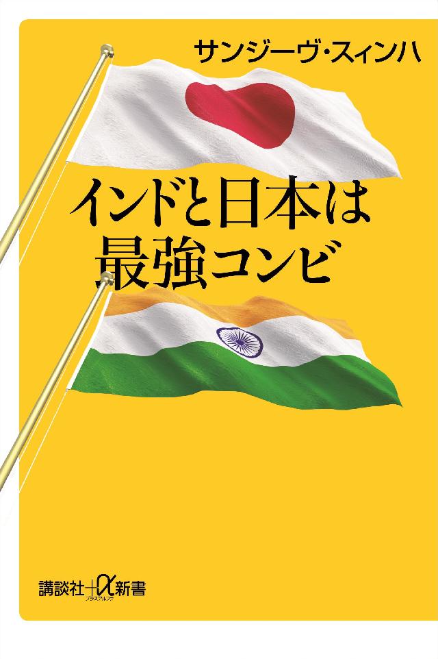 インドと日本は最強コンビ 漫画 無料試し読みなら 電子書籍ストア ブックライブ