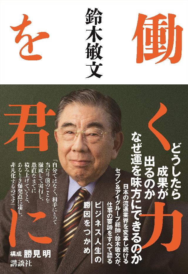 働く力を君に 漫画 無料試し読みなら 電子書籍ストア ブックライブ