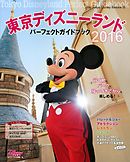 東京ディズニーシー パーフェクトガイドブック ２０２１ 漫画 無料試し読みなら 電子書籍ストア ブックライブ