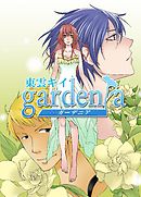 gardenia Vol.01