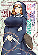 異世界魔王と召喚少女の奴隷魔術（２９）