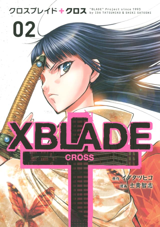 ｘｂｌａｄｅ ｃｒｏｓｓ ２ 漫画 無料試し読みなら 電子書籍ストア ブックライブ