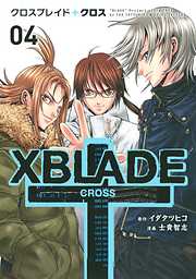 ＸＢＬＡＤＥ　＋　―ＣＲＯＳＳ―