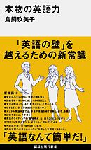 本物の英語力