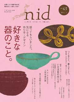 nid【ニド】vol.43