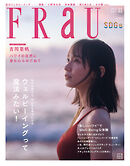 ＦＲａＵ (フラウ)　２０２５年１１月号　ＳＤＧｓ