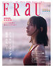 ＦＲａＵ (フラウ)　２０２５年１１月号　ＳＤＧｓ