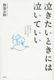 図解 自分をアップデートする 仕事のコツ大全 - 金沢悦子 - ビジネス・実用書・無料試し読みなら、電子書籍・コミックストア ブックライブ