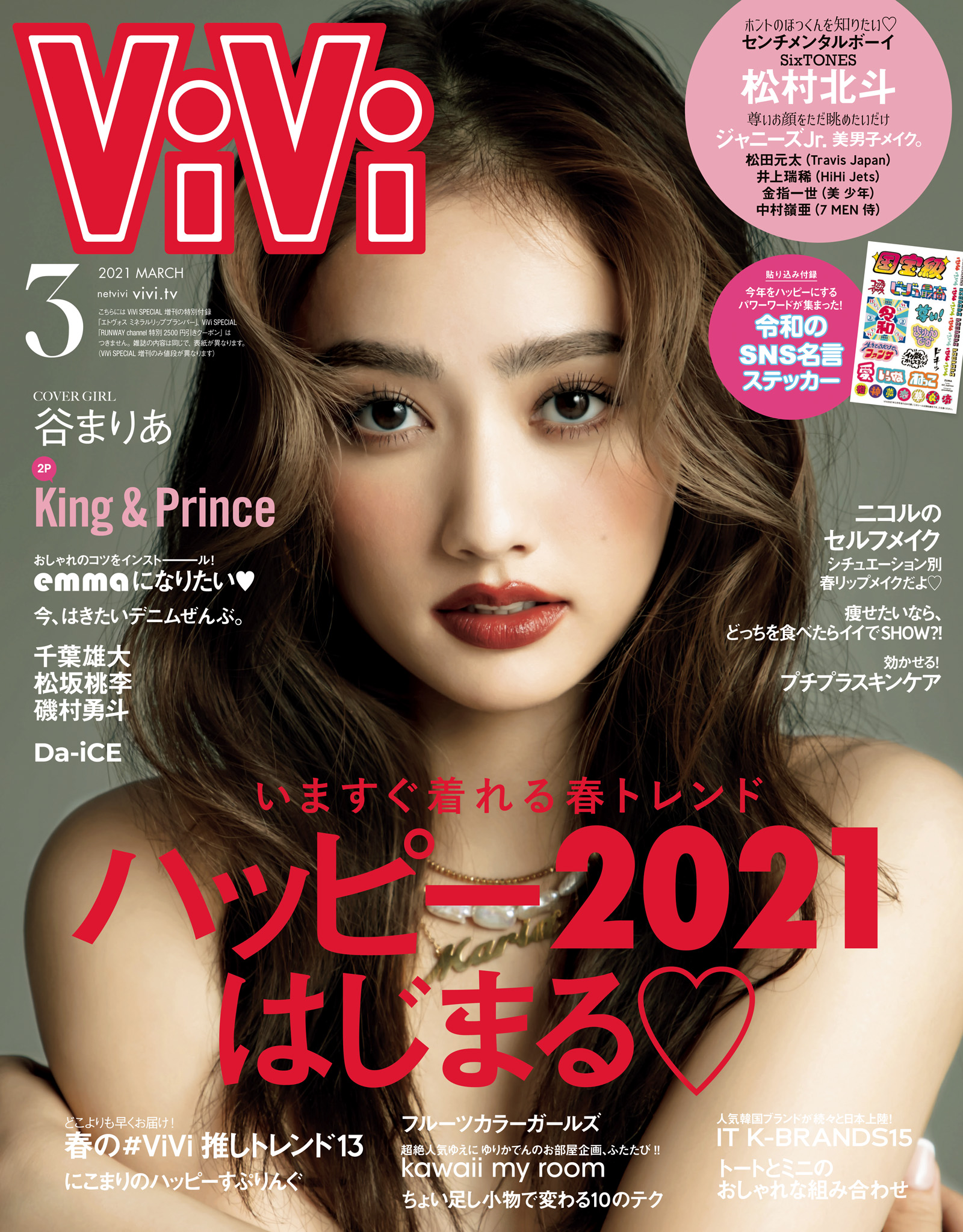 ｖｉｖｉ ヴィヴィ ２０２１年 ３月号 漫画 無料試し読みなら 電子書籍ストア ブックライブ