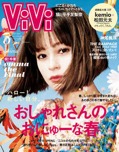 ｖｉｖｉ ヴィヴィ ２０２１年 ５月号 漫画 無料試し読みなら 電子書籍ストア ブックライブ