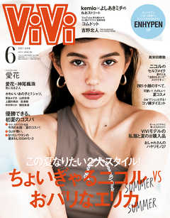 ｖｉｖｉ ヴィヴィ ２０２１年 ６月号 漫画 無料試し読みなら 電子書籍ストア ブックライブ