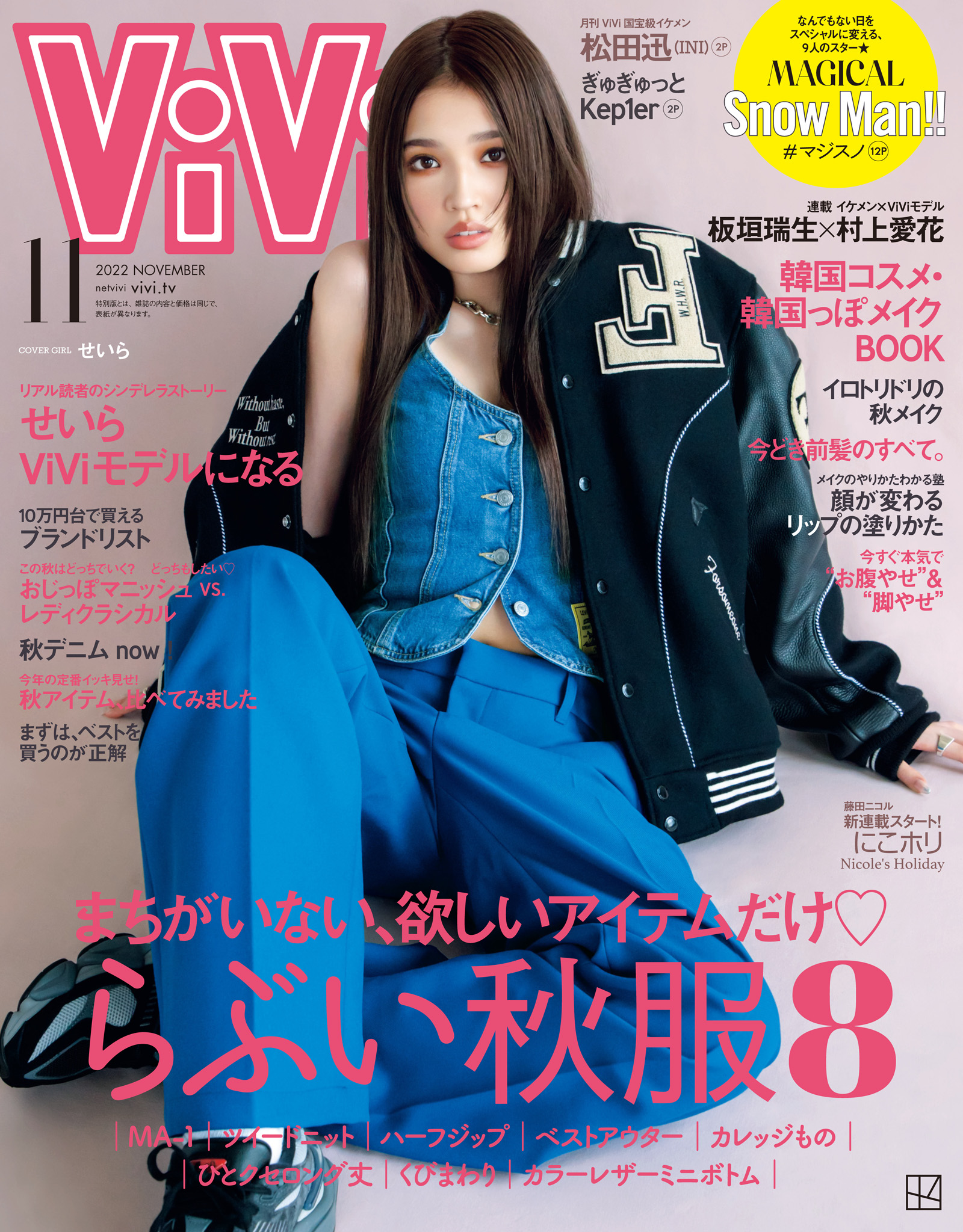 ｖｉｖｉ ヴィヴィ ２０２２年 １１月号 Vivi編集部 漫画 無料試し読みなら 電子書籍ストア ブックライブ