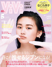 ＶｉＶｉ (ヴィヴィ)　２０２３年　５月号