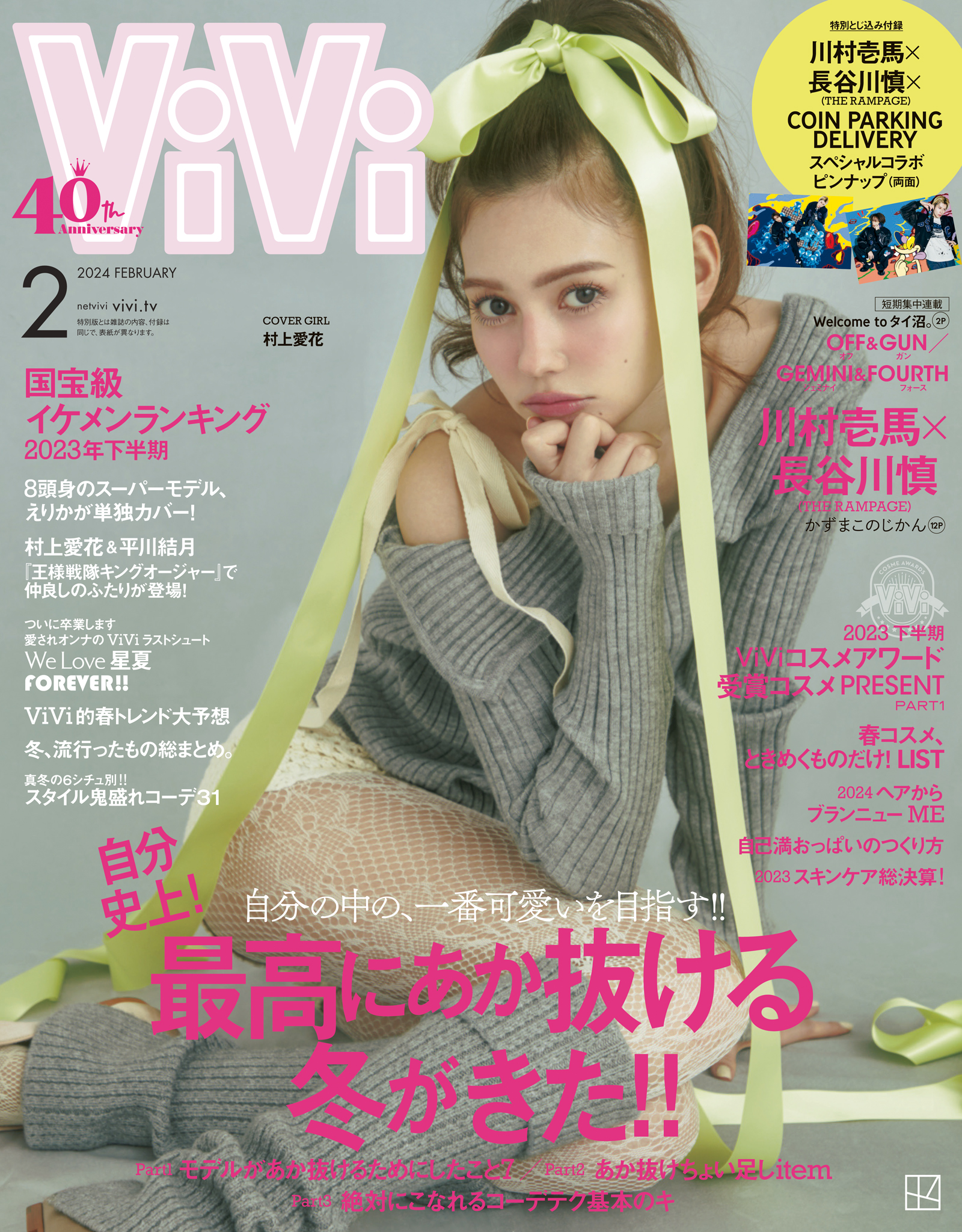 即日発送 vivi 表紙 ViVi ViVi 2023年4月号 通常版 ME:I表紙 雑誌