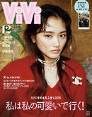 ＶｉＶｉ (ヴィヴィ)　２０２５年　１２月号