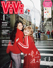 ＶｉＶｉ (ヴィヴィ)　２０２６年　１月号