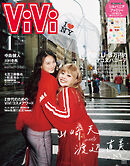 ＶｉＶｉ (ヴィヴィ)　２０２６年　１月号