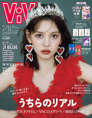 ＶｉＶｉ (ヴィヴィ)　２０２６年　７・８月合併号