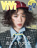 ＶｉＶｉ (ヴィヴィ)　２０２６年　９月号