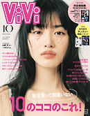 ＶｉＶｉ (ヴィヴィ)　２０２６年　１０月号