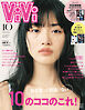 ＶｉＶｉ (ヴィヴィ)　２０２６年　１０月号