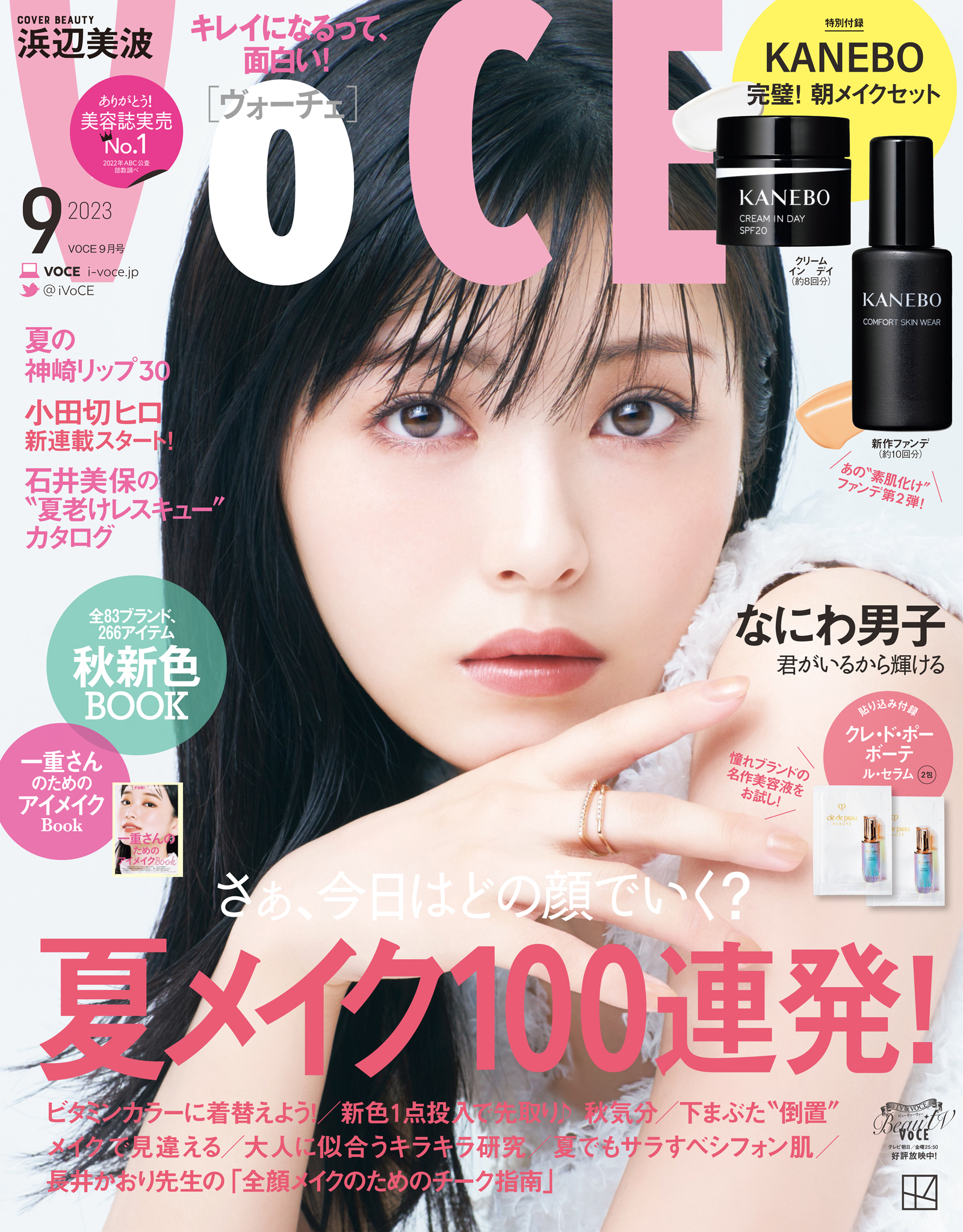 白石聖 voce 4月号 & 3月号 雑誌のみ 切り抜きではない 専門店 - 化粧下地