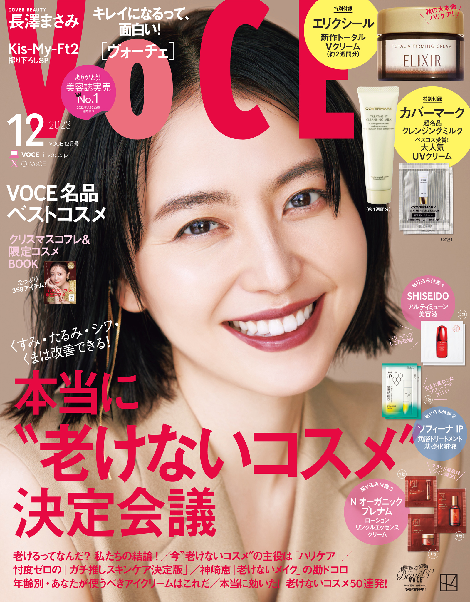 VoCE ヴォーチェ & 美的 2024年4月号 2冊セット - 女性情報誌