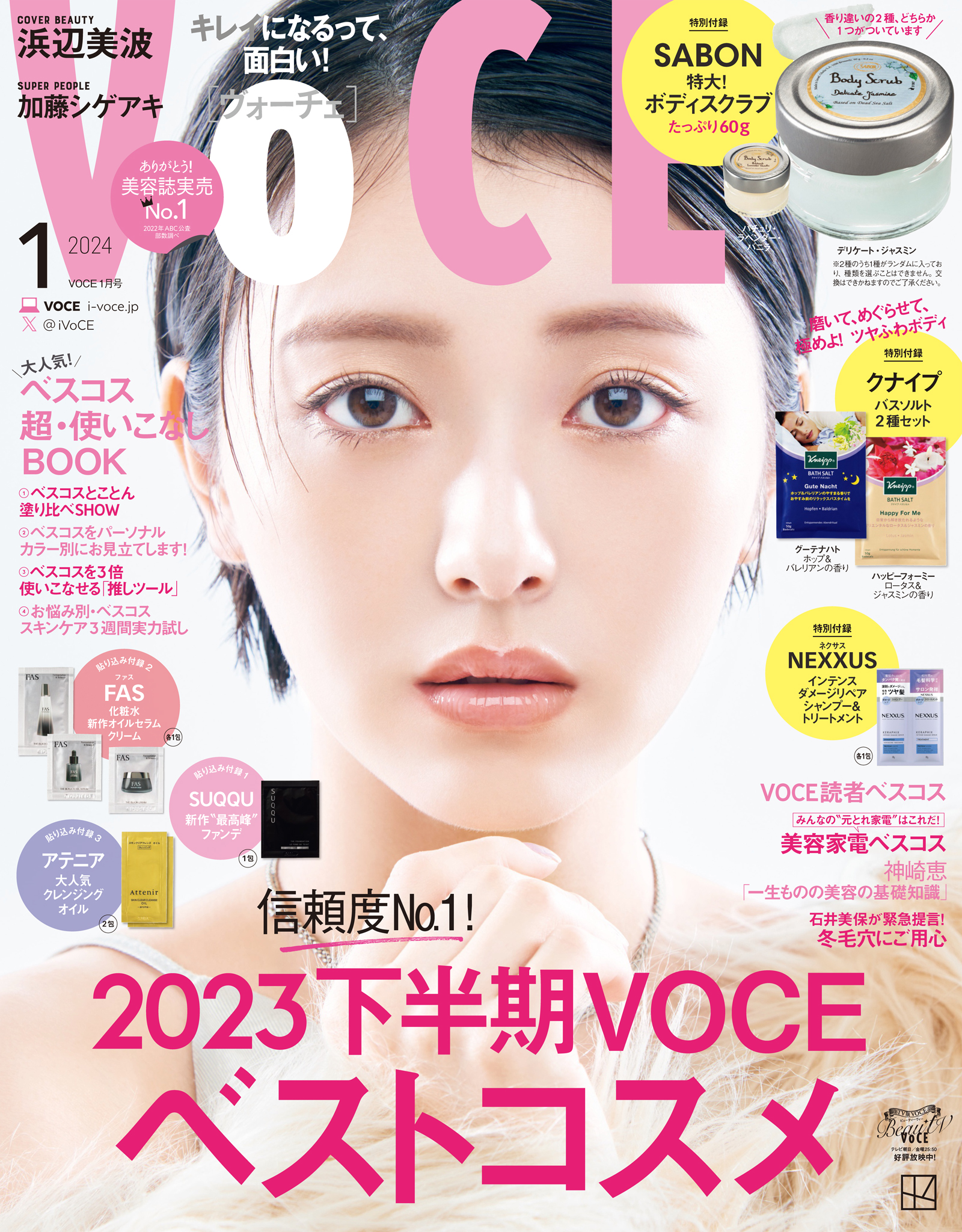 VoCEヴォーチェ増刊No.377 2024年2月号 特別付録の化粧品なし - 女性情報誌