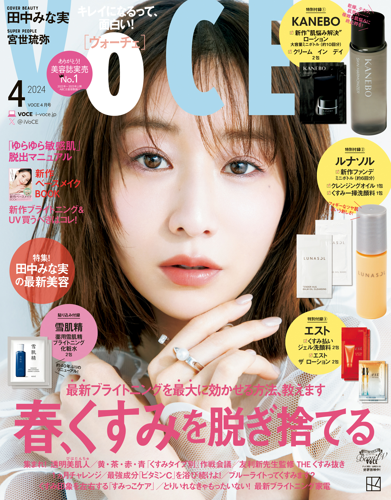 ＋act 2024 4月号 一冊 抜け無し - 女性情報誌