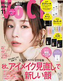 ＶＯＣＥ (ヴォーチェ)　２０２５年　１１月号