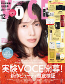 ＶＯＣＥ (ヴォーチェ)　２０２６年　１２月号