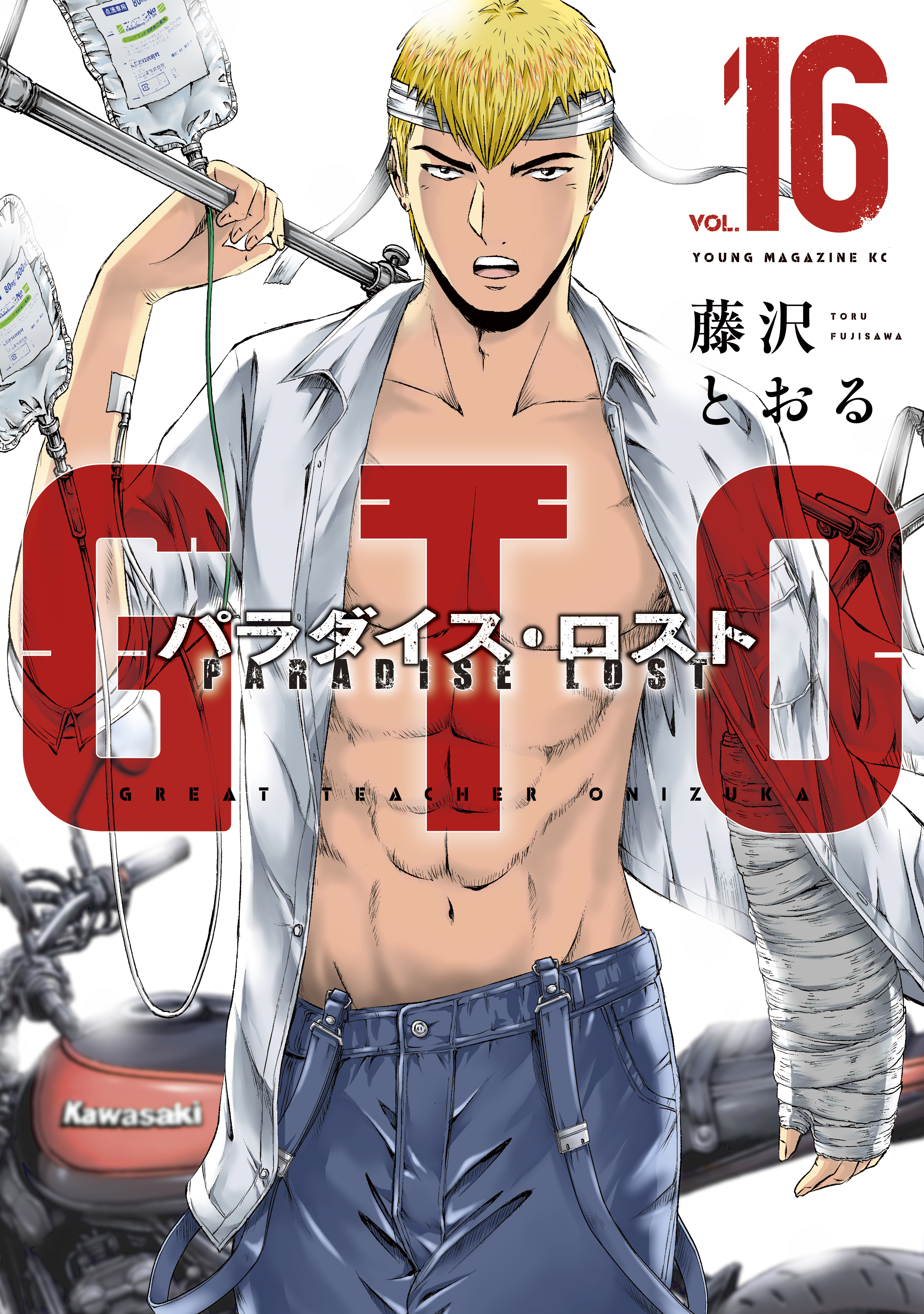 ｇｔｏ パラダイス ロスト １６ 最新刊 漫画 無料試し読みなら 電子書籍ストア ブックライブ