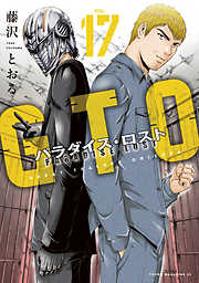 藤沢とおるの一覧 漫画 無料試し読みなら 電子書籍ストア ブックライブ 藤沢とおるの一覧 漫画 無料試し読みなら 電子書籍ストア ブックライブ