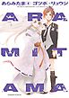 ＡＲＡＭＩＴＡＭＡ（４）