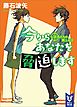 今からあなたを脅迫します　灰色たちの雨上がり