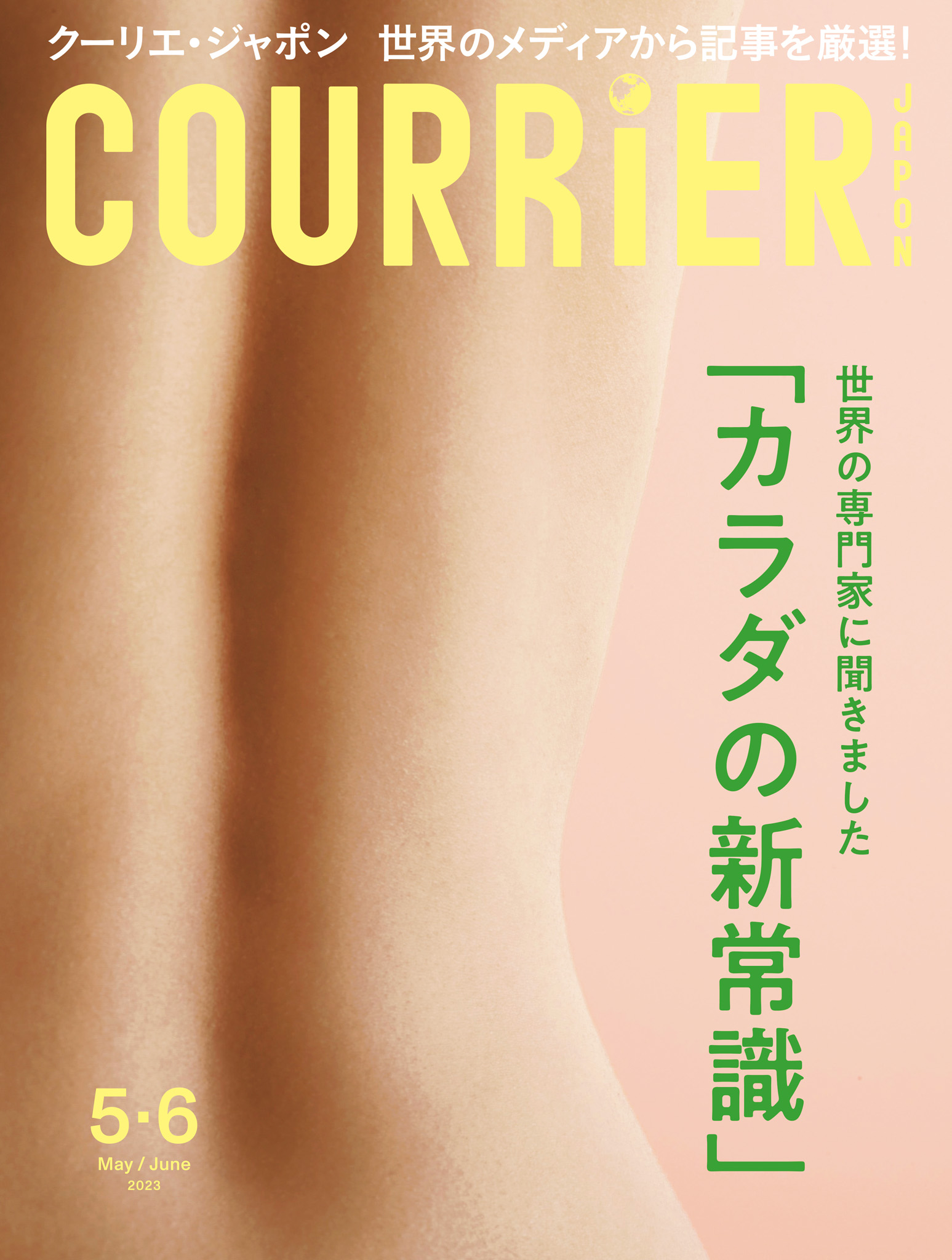 COURRiER Japon (クーリエ ジャポン) 2013年 09月号 雑誌
